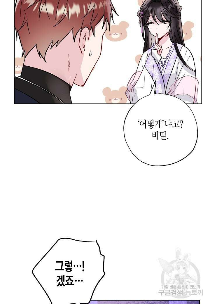 착하게 살고 싶었답니다 11화 69