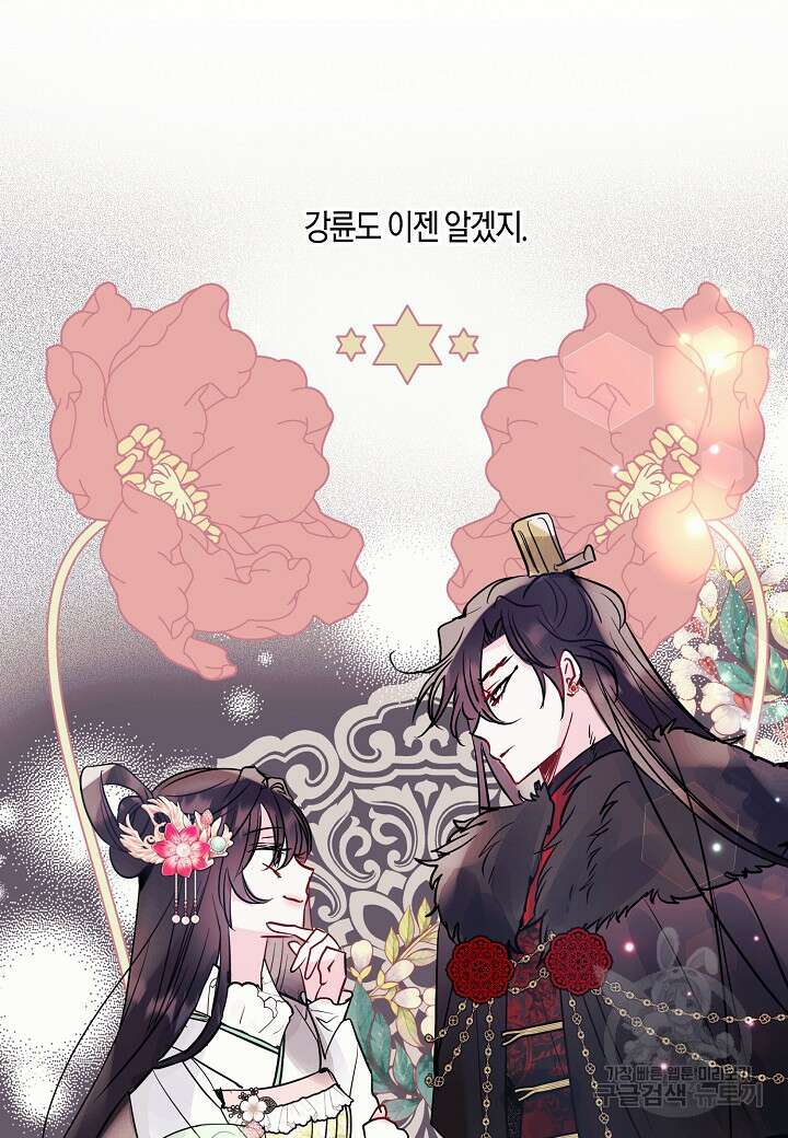 착하게 살고 싶었답니다 11화 71
