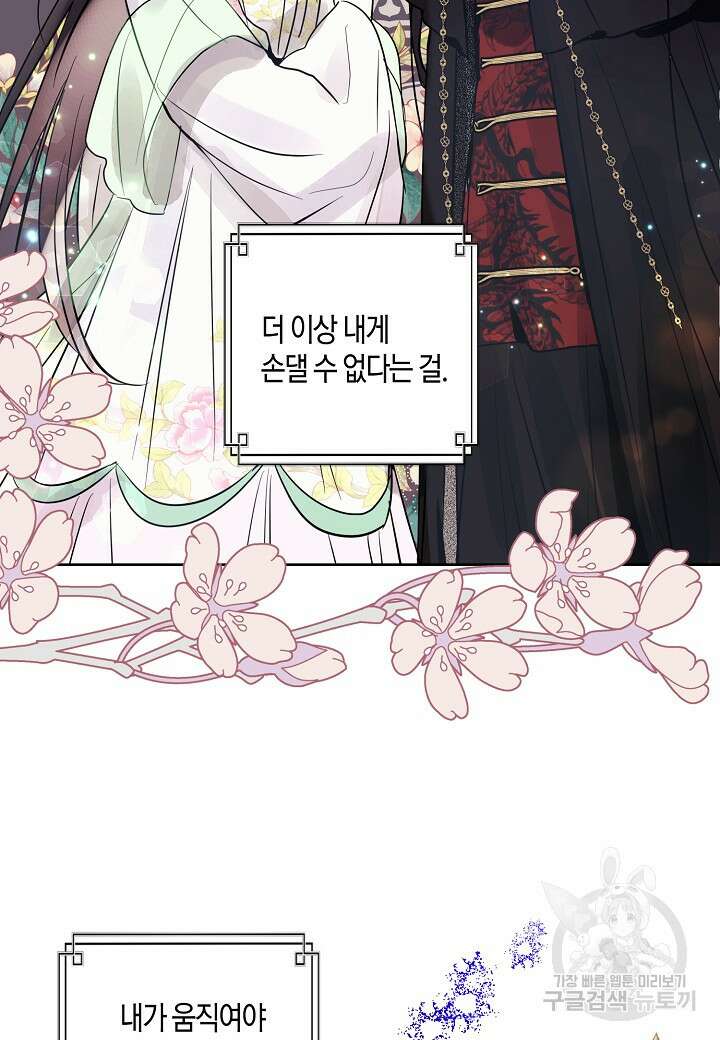 착하게 살고 싶었답니다 11화 72