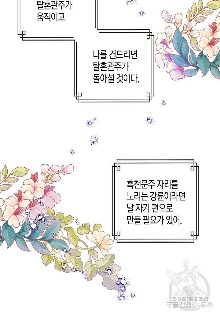 착하게 살고 싶었답니다 11화 73
