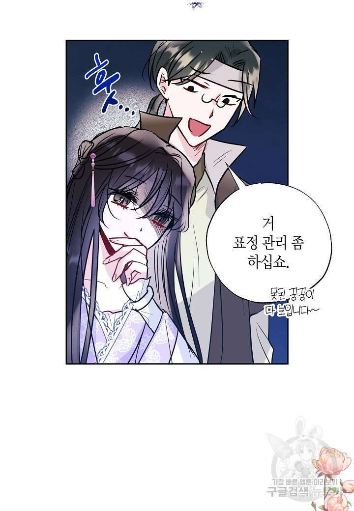 착하게 살고 싶었답니다 11화 74