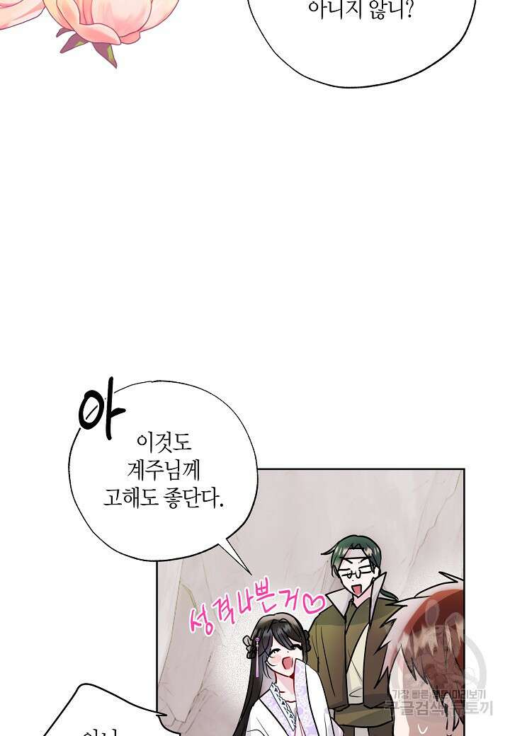 착하게 살고 싶었답니다 11화 76