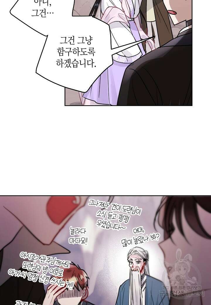 착하게 살고 싶었답니다 11화 77