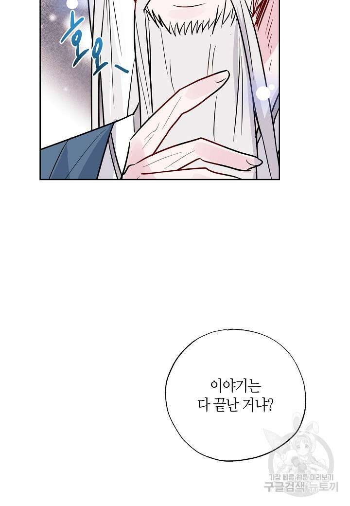 착하게 살고 싶었답니다 11화 79