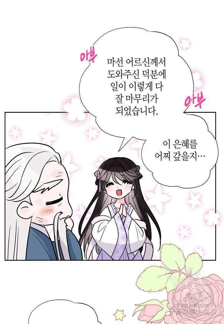 착하게 살고 싶었답니다 11화 81