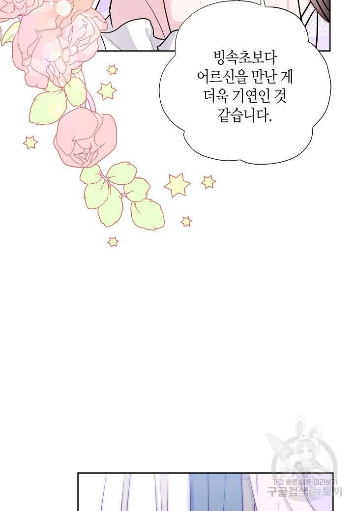 착하게 살고 싶었답니다 11화 83