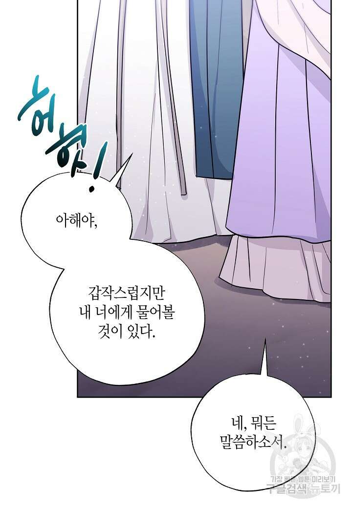 착하게 살고 싶었답니다 11화 84