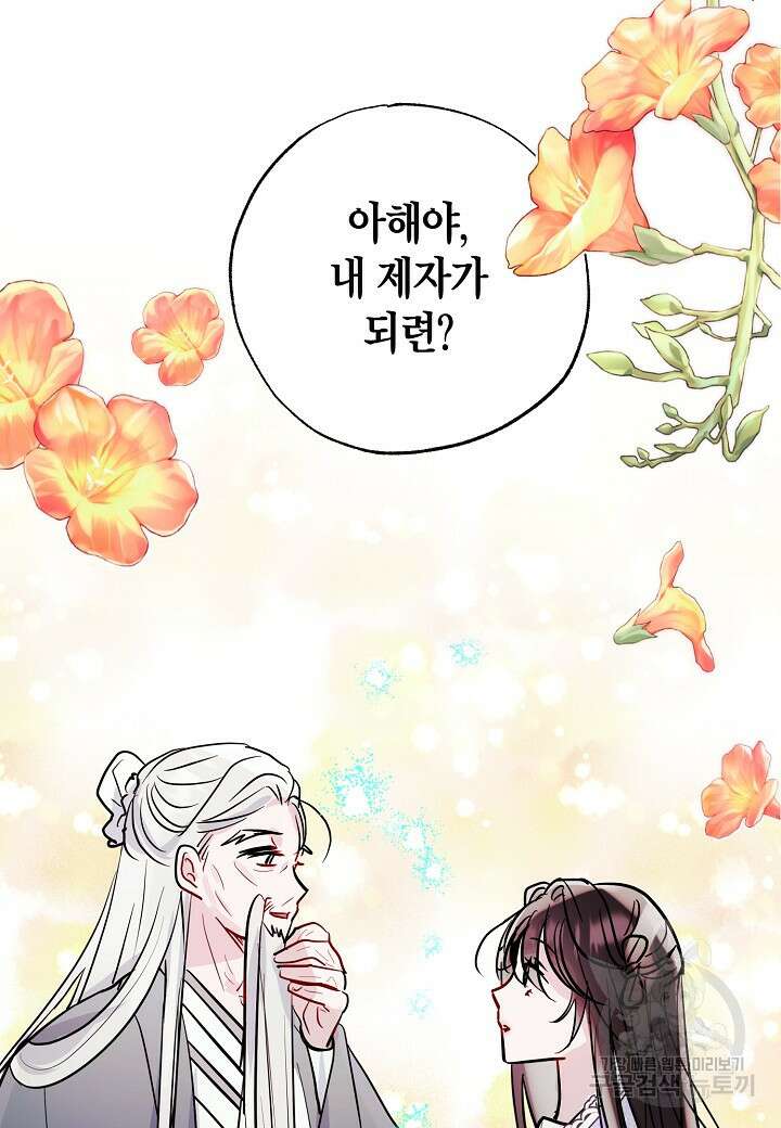 착하게 살고 싶었답니다 11화 88