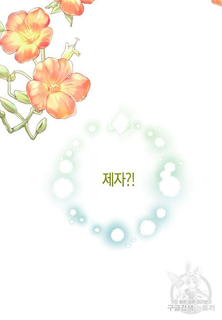 착하게 살고 싶었답니다 11화 90