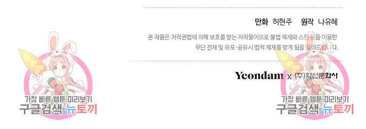 착하게 살고 싶었답니다 11화 92
