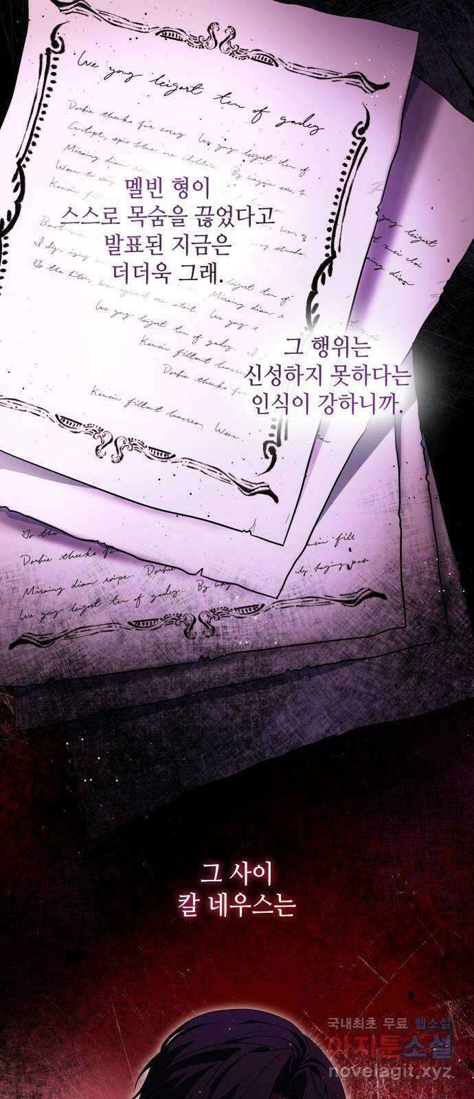 멜빈이 그들에게 남긴 것 35화 8