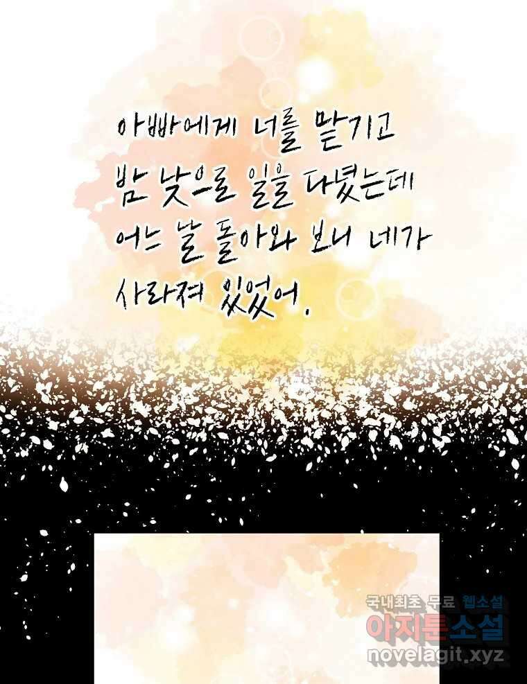 우리가 헤어진 사이에 시즌2) 69화 2