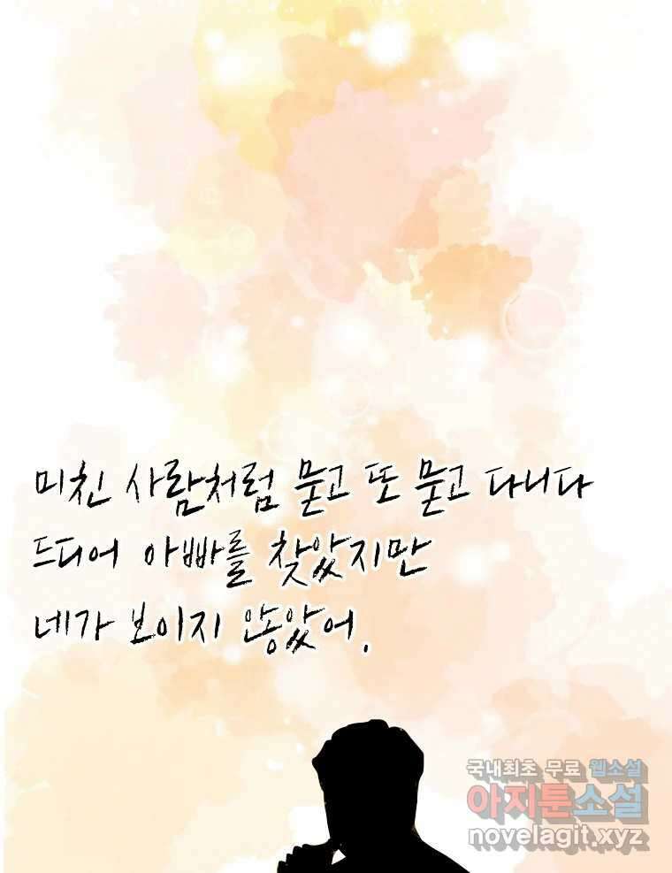 우리가 헤어진 사이에 시즌2) 69화 4