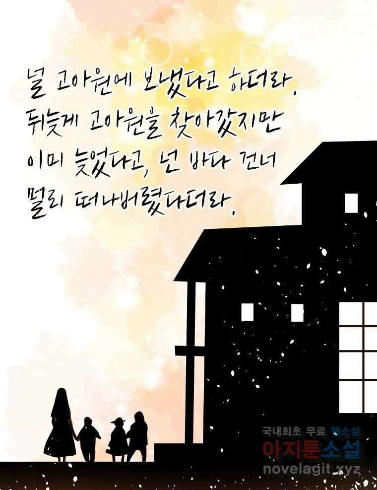 우리가 헤어진 사이에 시즌2) 69화 6