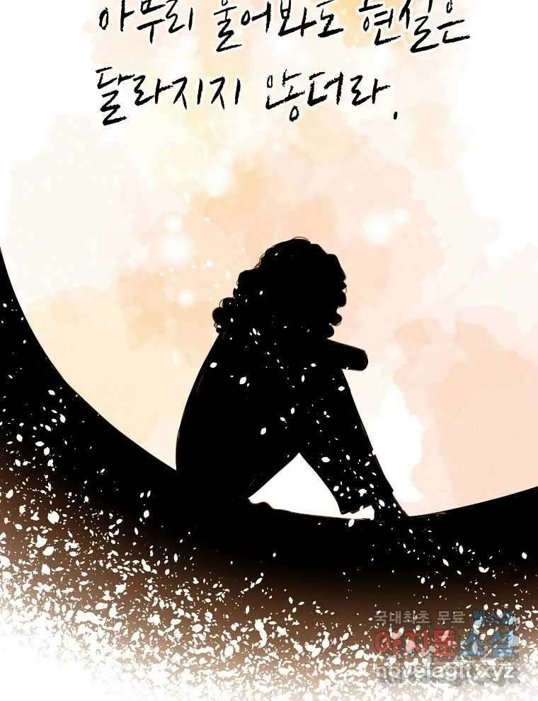 우리가 헤어진 사이에 시즌2) 69화 8