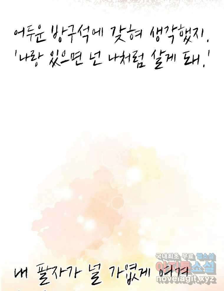 우리가 헤어진 사이에 시즌2) 69화 9