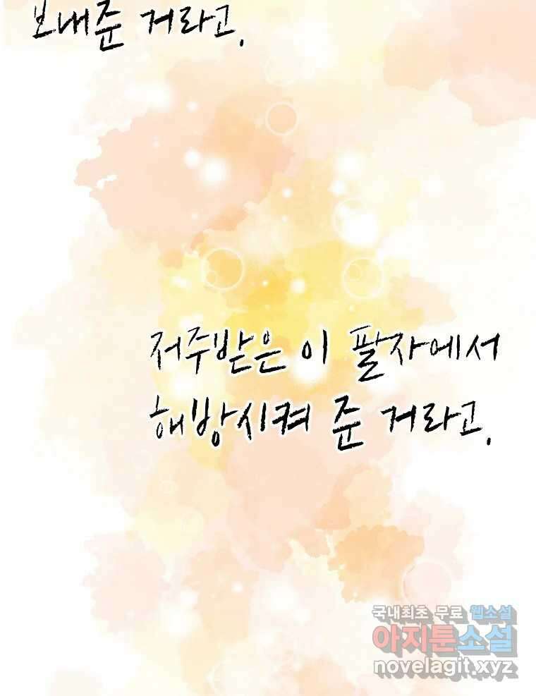 우리가 헤어진 사이에 시즌2) 69화 10