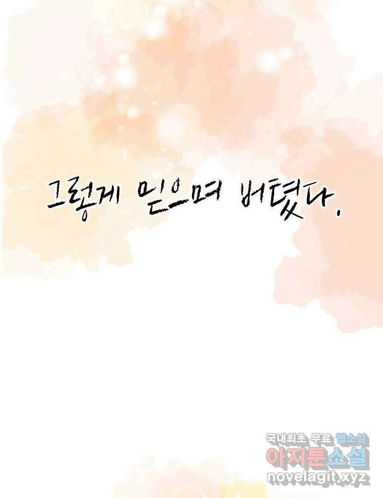 우리가 헤어진 사이에 시즌2) 69화 11