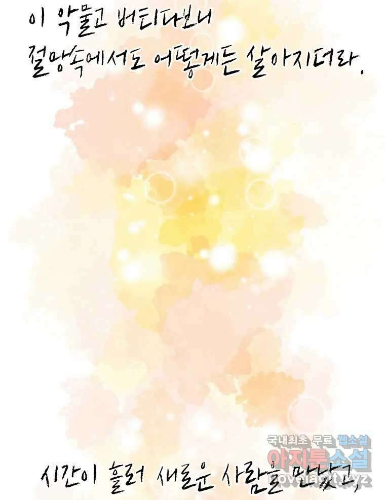 우리가 헤어진 사이에 시즌2) 69화 12