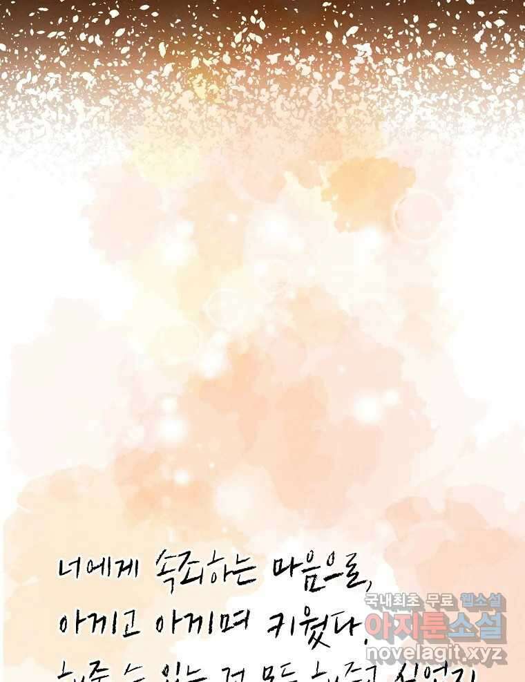 우리가 헤어진 사이에 시즌2) 69화 14