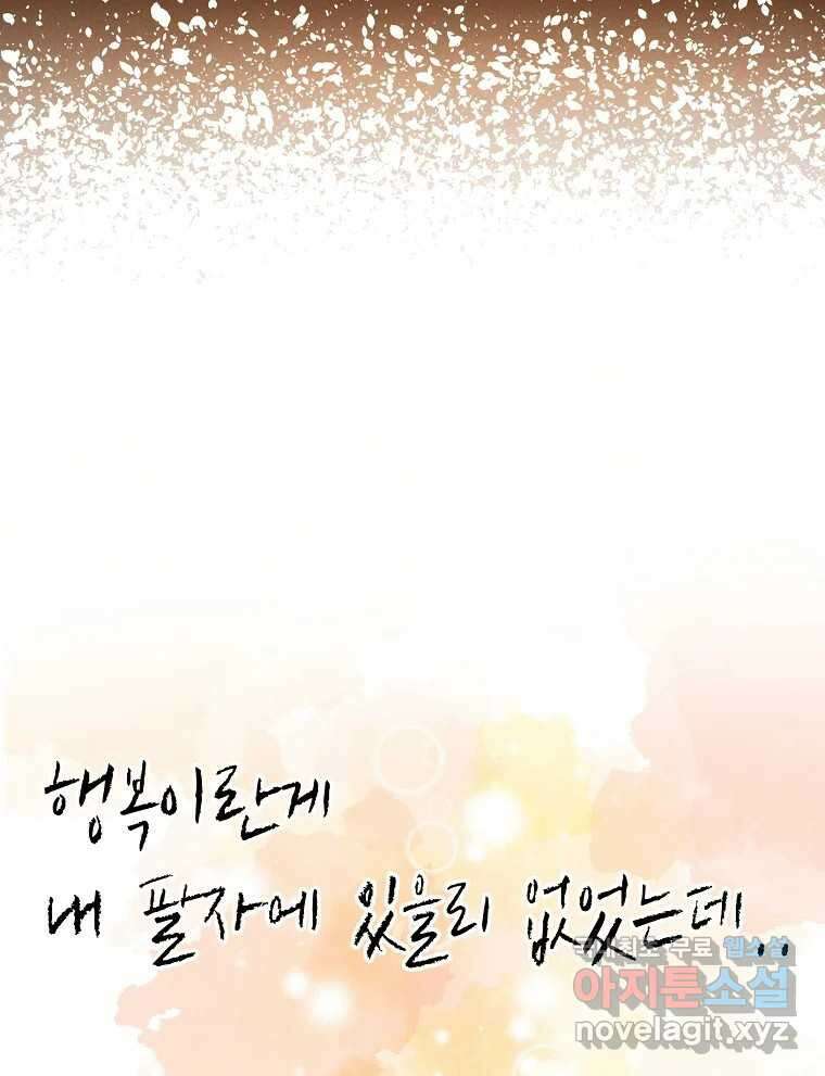 우리가 헤어진 사이에 시즌2) 69화 16