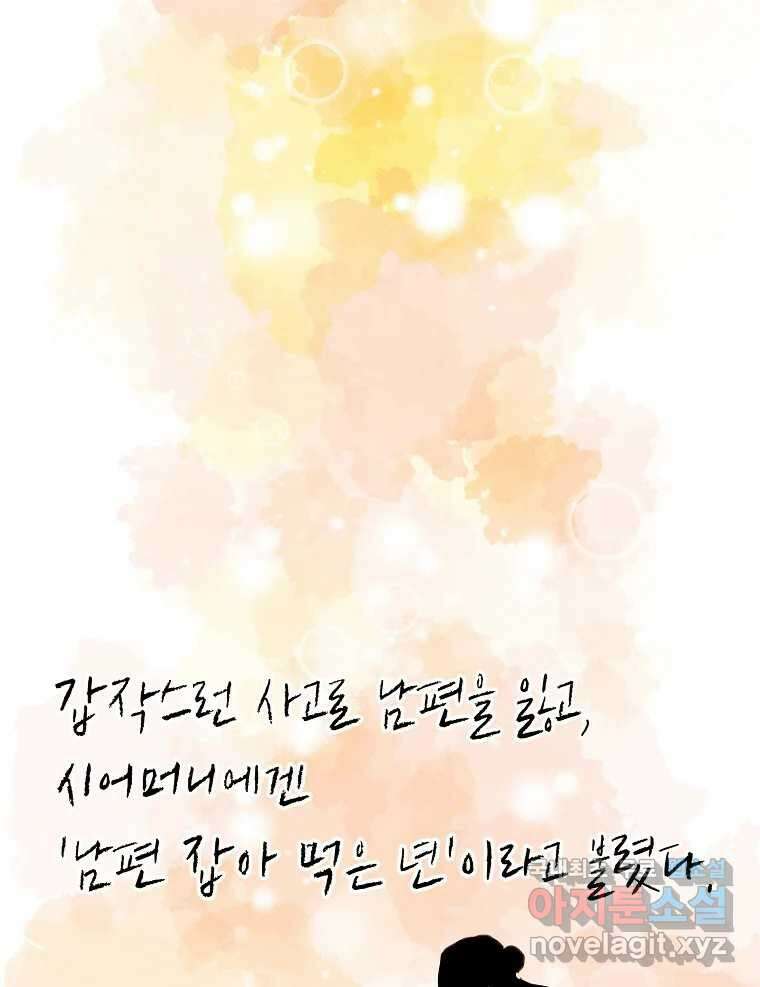 우리가 헤어진 사이에 시즌2) 69화 17