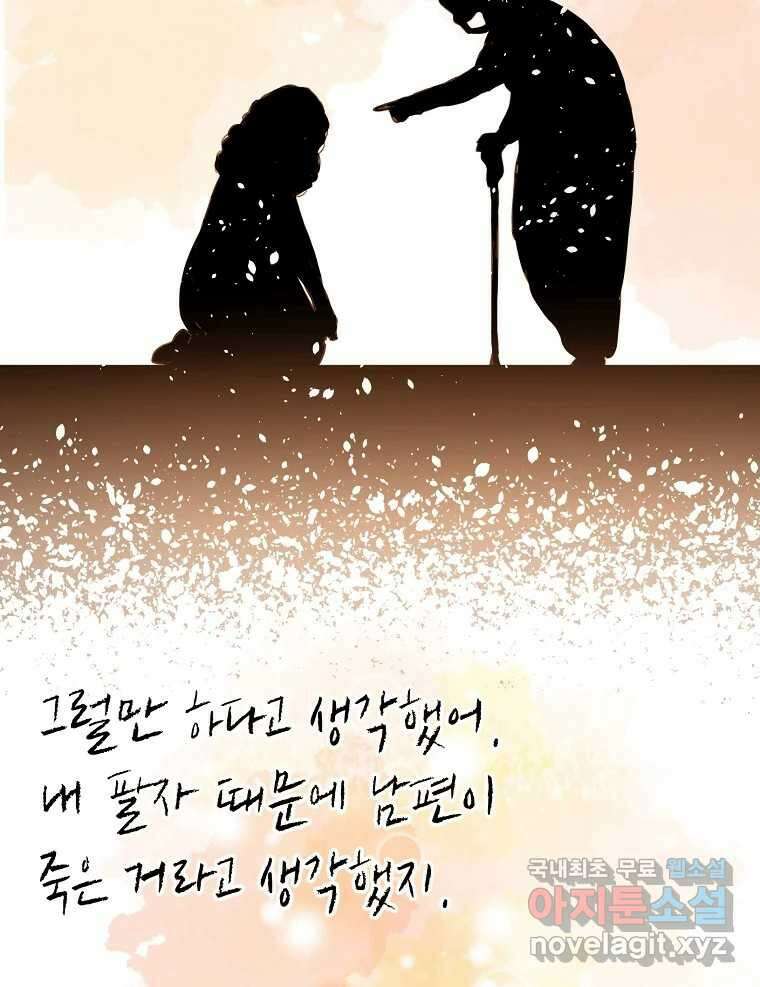 우리가 헤어진 사이에 시즌2) 69화 18