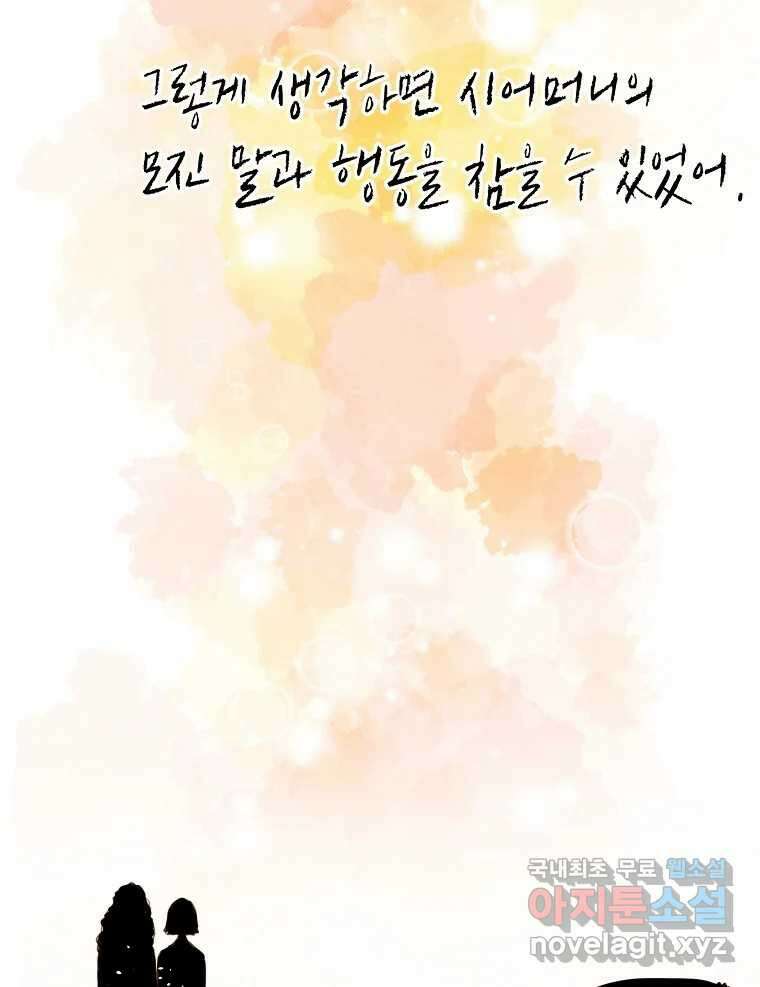 우리가 헤어진 사이에 시즌2) 69화 19