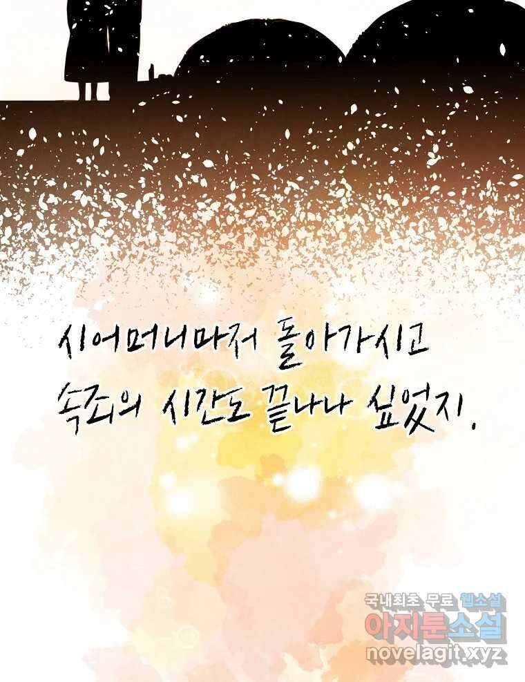 우리가 헤어진 사이에 시즌2) 69화 20