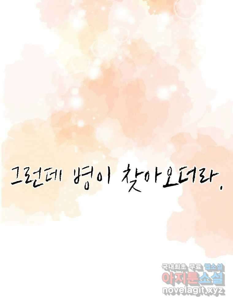 우리가 헤어진 사이에 시즌2) 69화 21