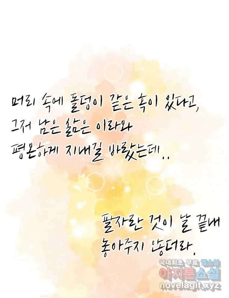 우리가 헤어진 사이에 시즌2) 69화 22