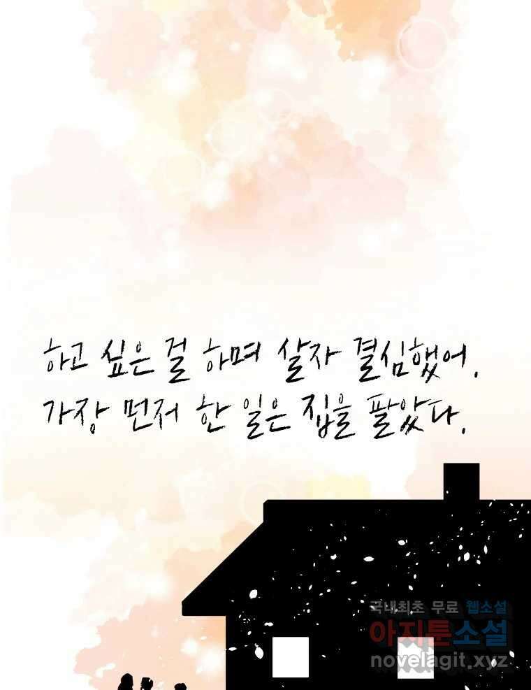 우리가 헤어진 사이에 시즌2) 69화 23