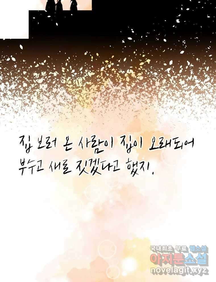 우리가 헤어진 사이에 시즌2) 69화 24
