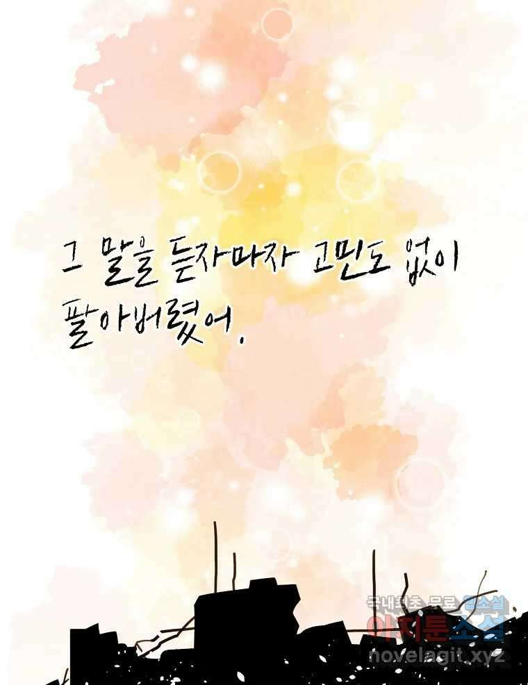 우리가 헤어진 사이에 시즌2) 69화 25