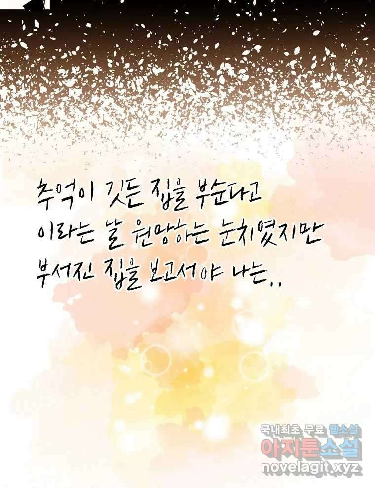 우리가 헤어진 사이에 시즌2) 69화 26