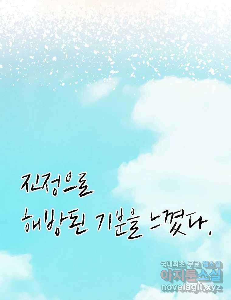우리가 헤어진 사이에 시즌2) 69화 27