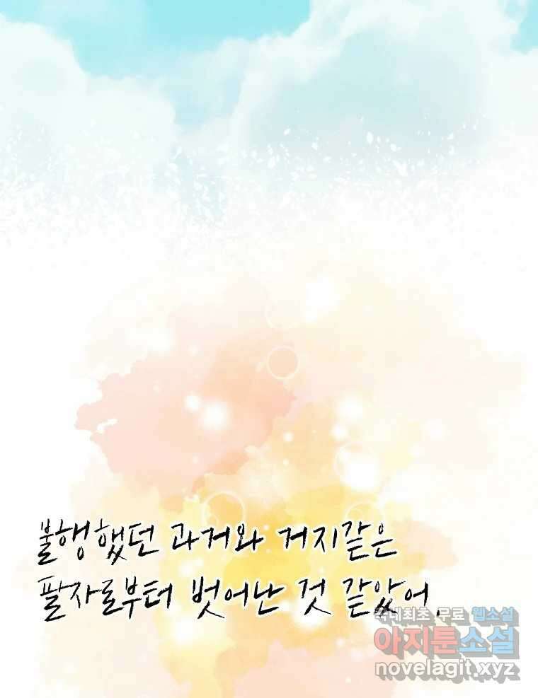 우리가 헤어진 사이에 시즌2) 69화 28