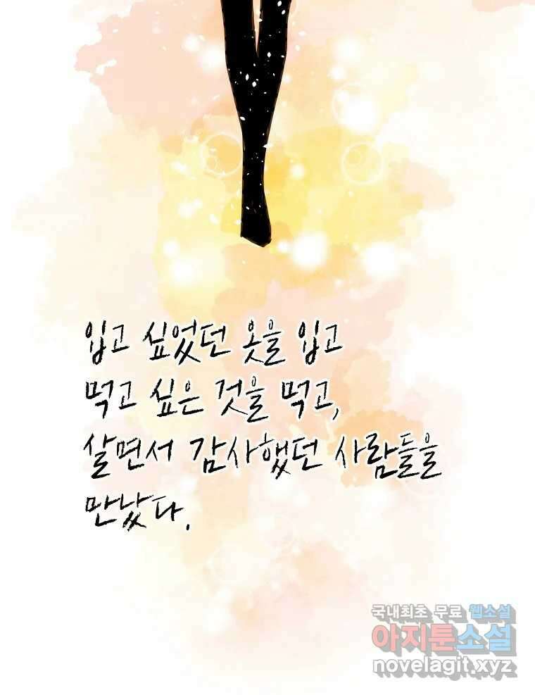 우리가 헤어진 사이에 시즌2) 69화 30