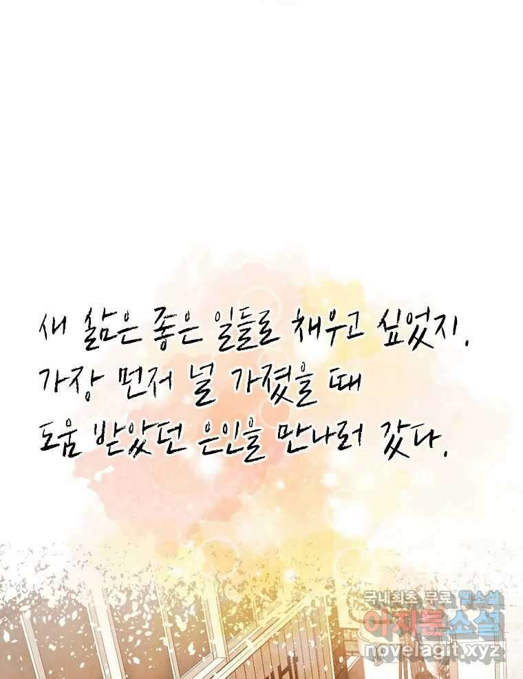우리가 헤어진 사이에 시즌2) 69화 31