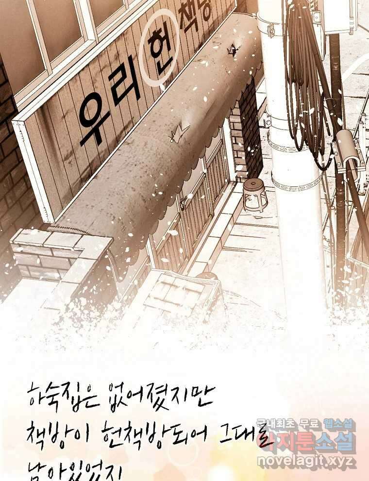 우리가 헤어진 사이에 시즌2) 69화 32
