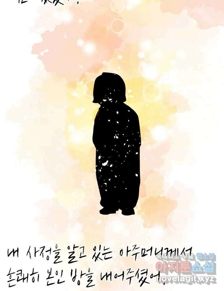 우리가 헤어진 사이에 시즌2) 69화 33
