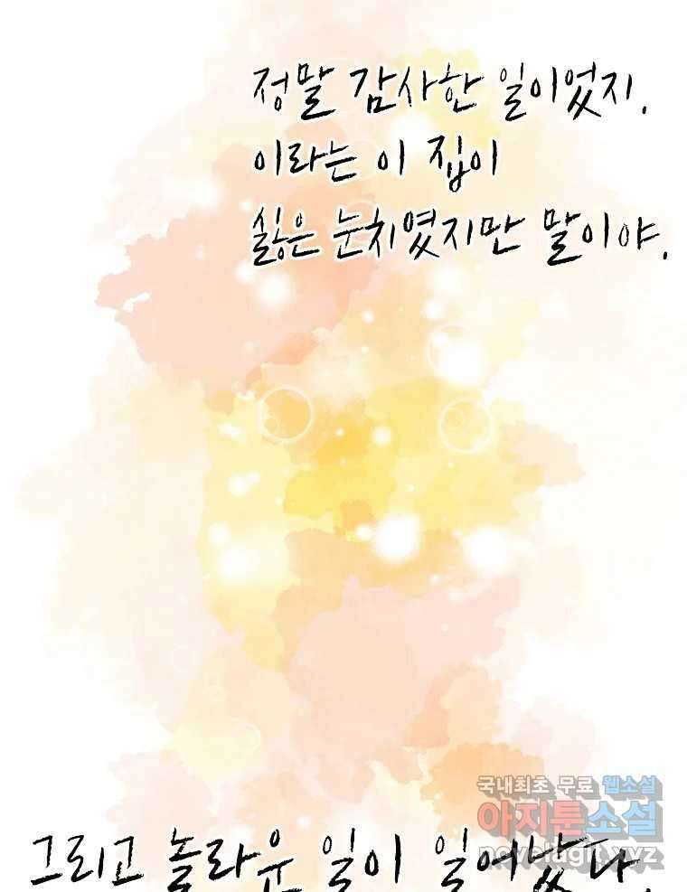 우리가 헤어진 사이에 시즌2) 69화 34