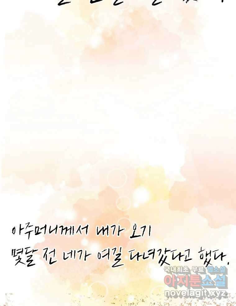 우리가 헤어진 사이에 시즌2) 69화 35