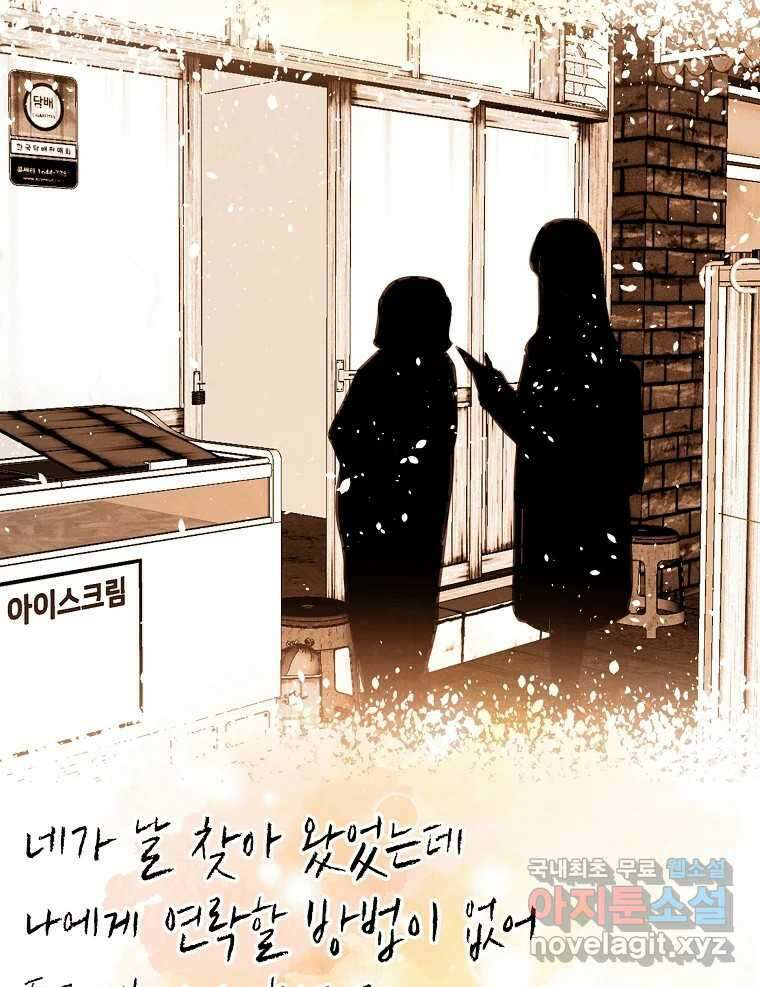 우리가 헤어진 사이에 시즌2) 69화 36