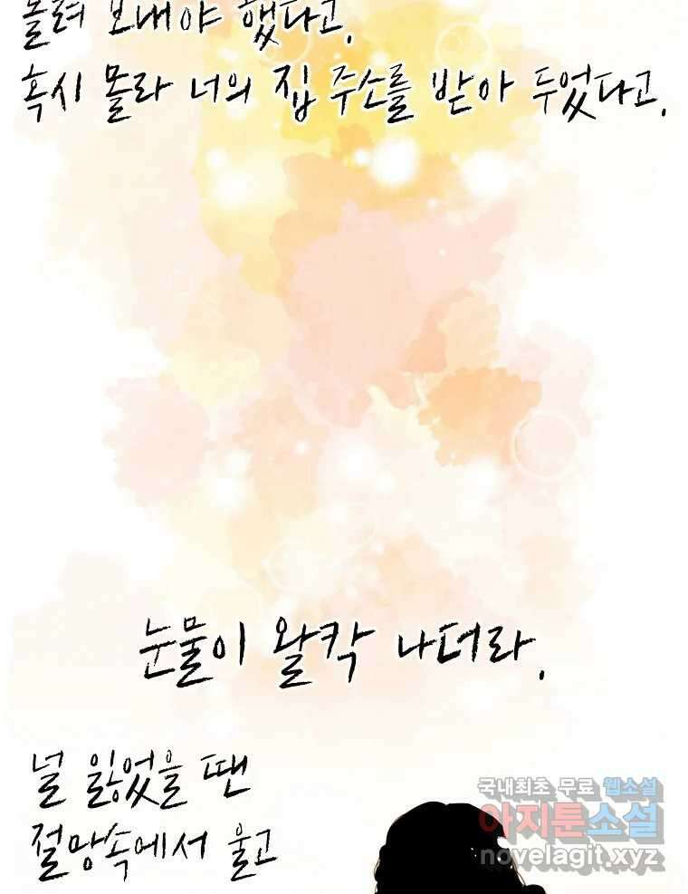 우리가 헤어진 사이에 시즌2) 69화 37
