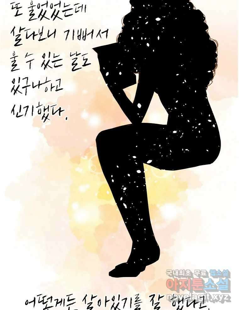 우리가 헤어진 사이에 시즌2) 69화 38