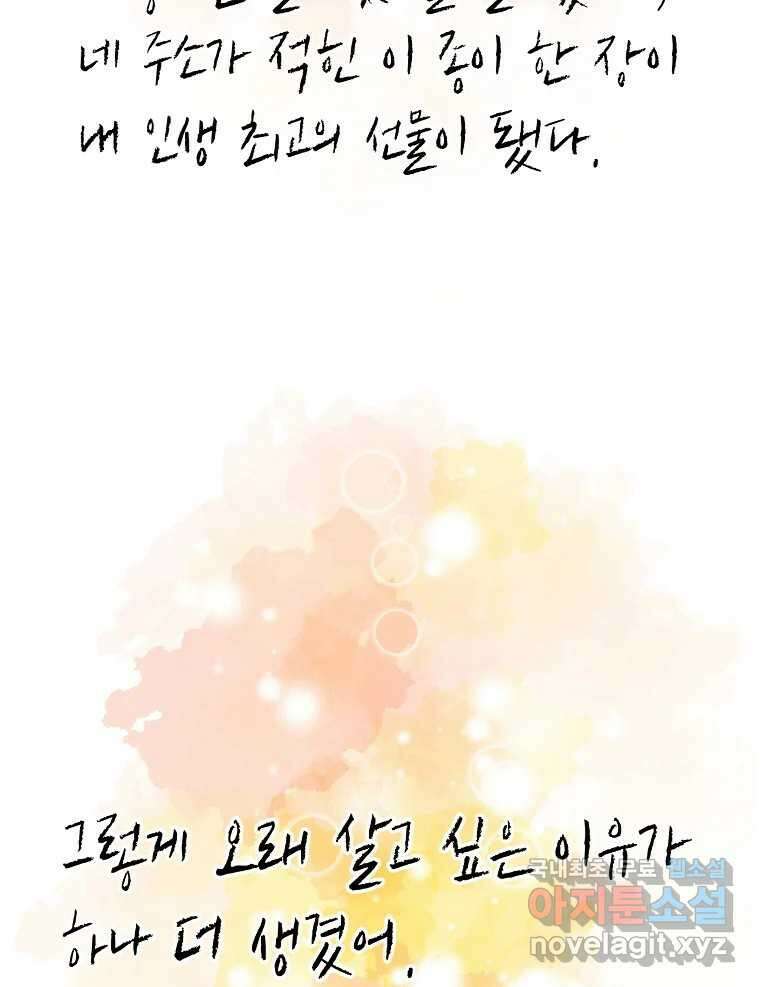 우리가 헤어진 사이에 시즌2) 69화 39