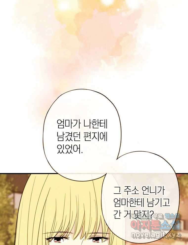 우리가 헤어진 사이에 시즌2) 69화 40