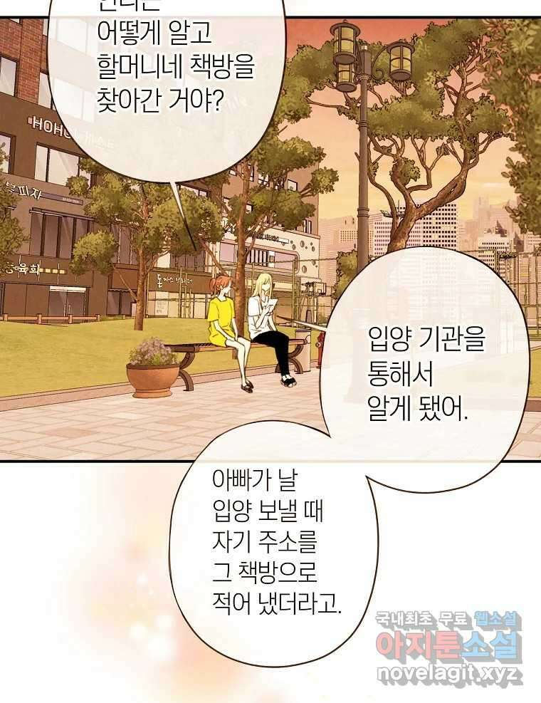 우리가 헤어진 사이에 시즌2) 69화 42
