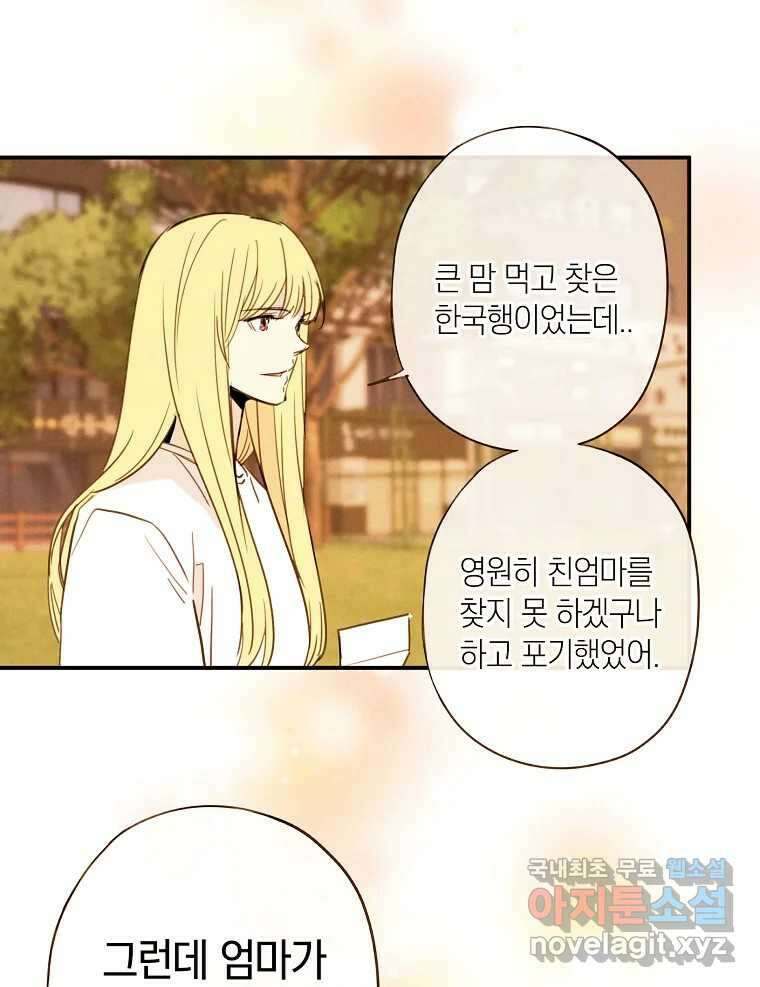 우리가 헤어진 사이에 시즌2) 69화 43